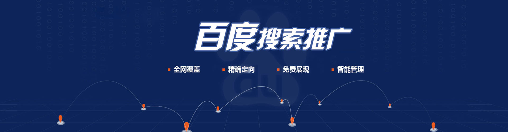 北票百度竞价托管